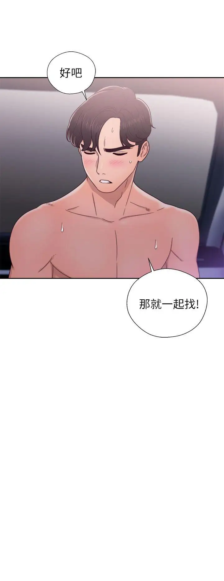 青春:逆齡小鮮肉第21话