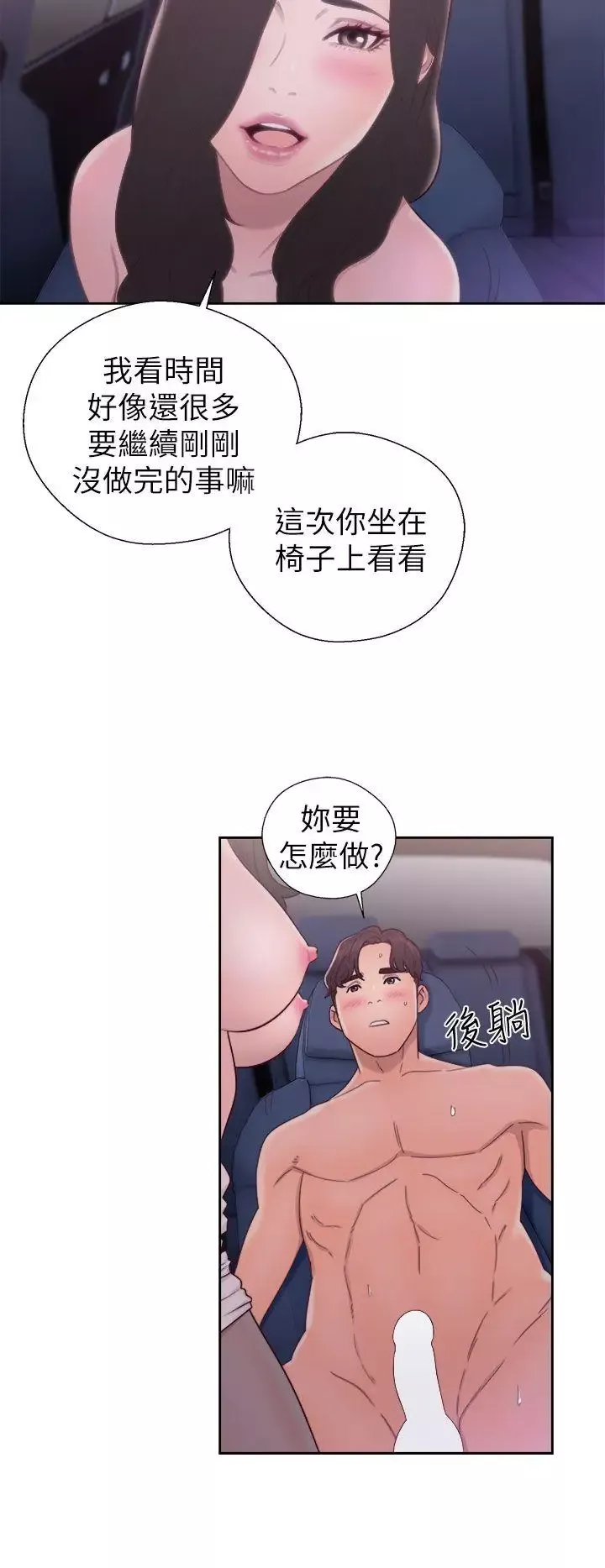 青春:逆齡小鮮肉第21话
