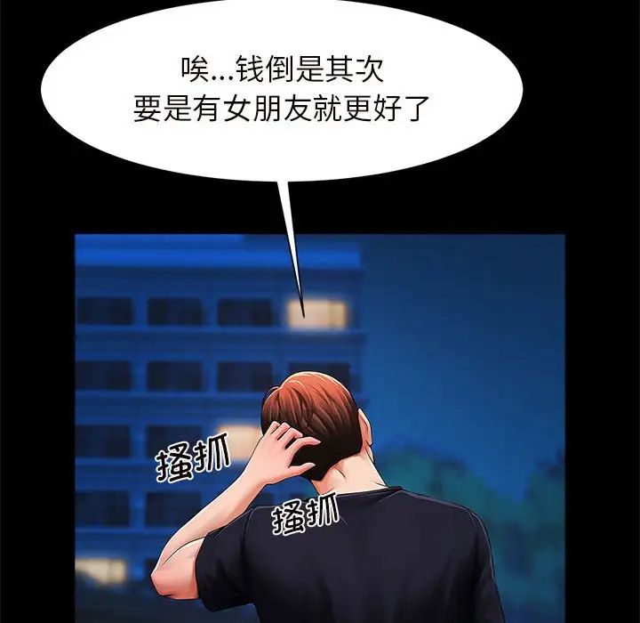 逆袭之路第1话