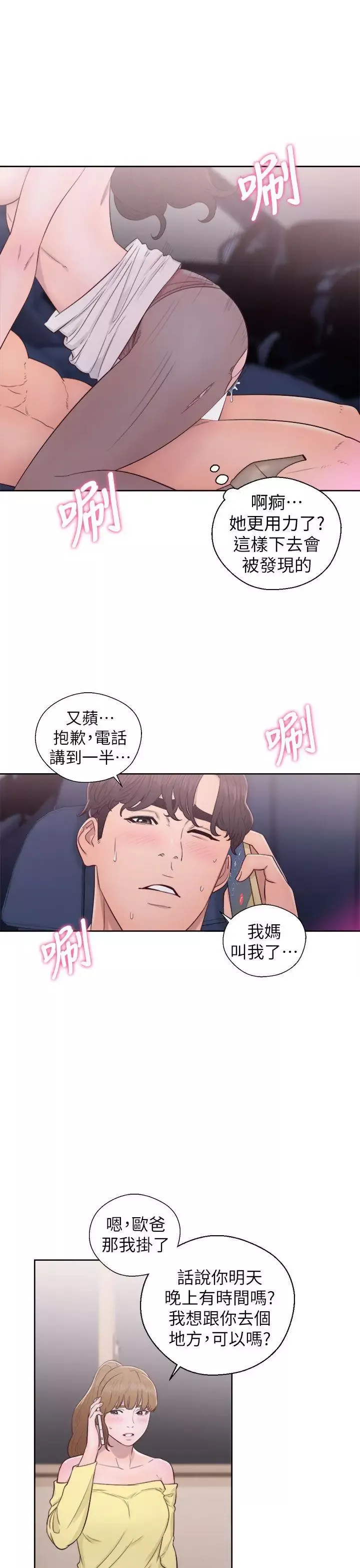 青春:逆齡小鮮肉第22话