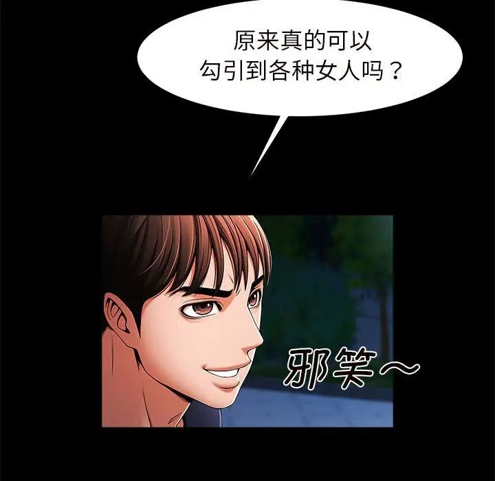 逆袭之路第2話