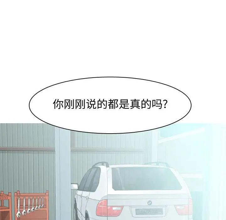 戀愛前奏曲：歸來第20話