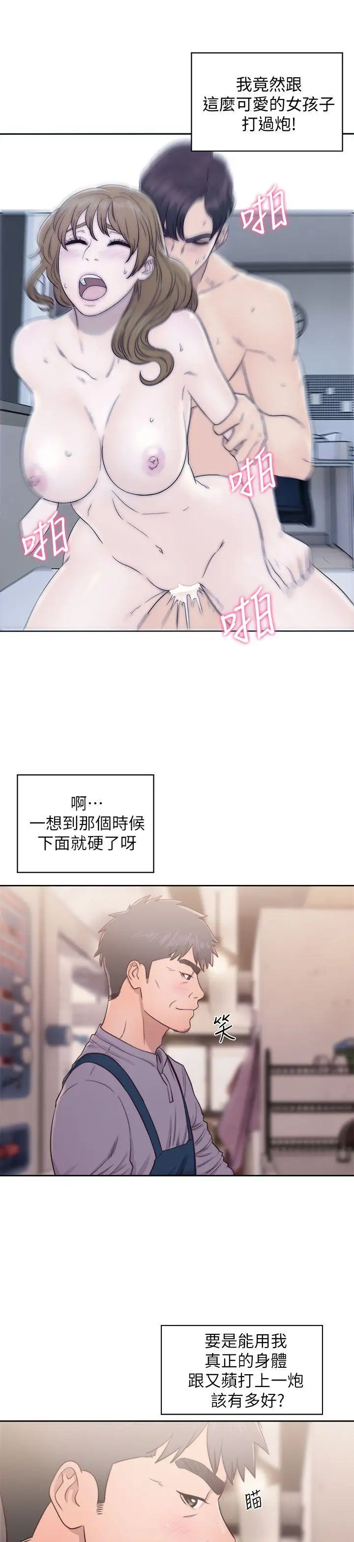 青春:逆齡小鮮肉第23话