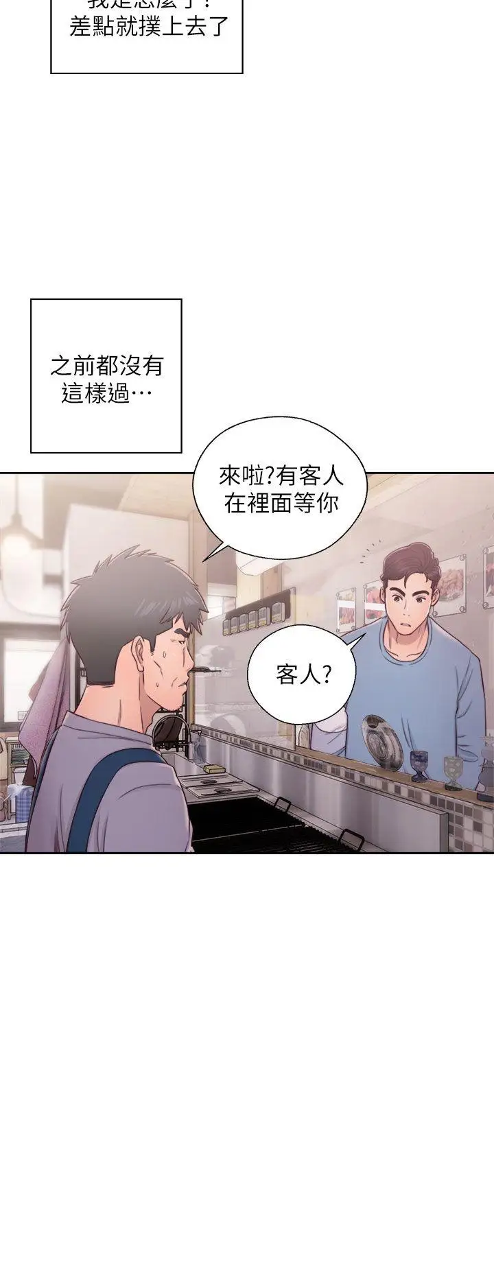 青春:逆齡小鮮肉第23话