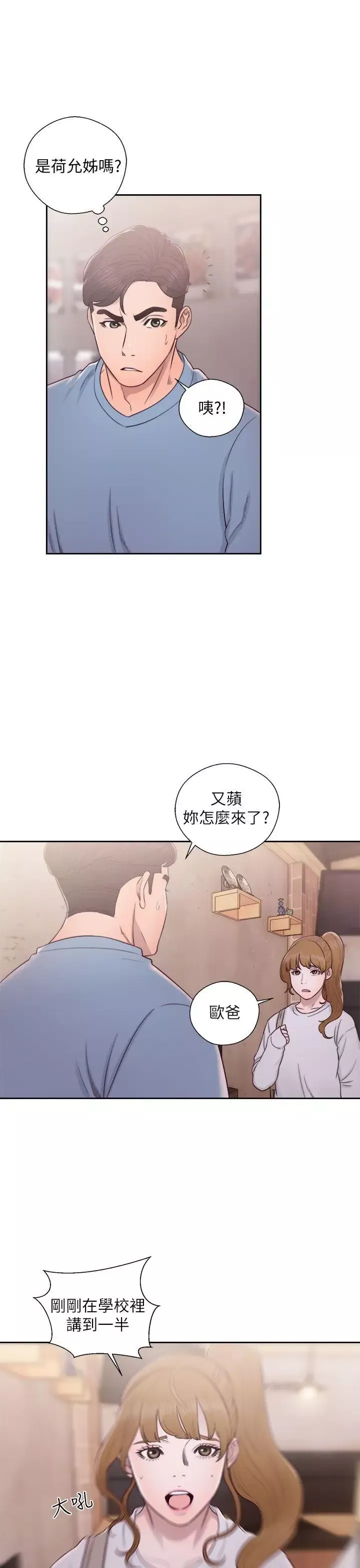 青春:逆齡小鮮肉第23话
