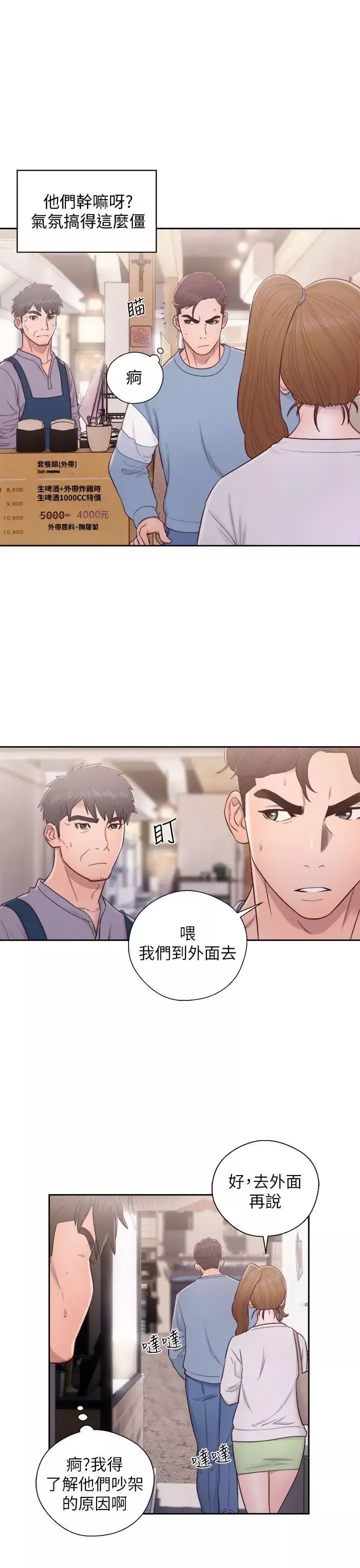 青春:逆齡小鮮肉第23话
