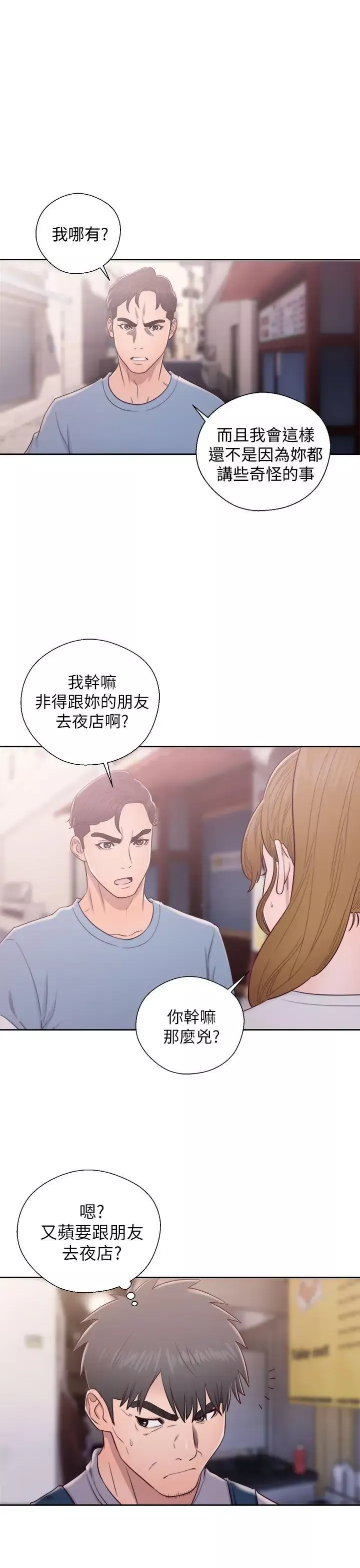 青春:逆齡小鮮肉第23话