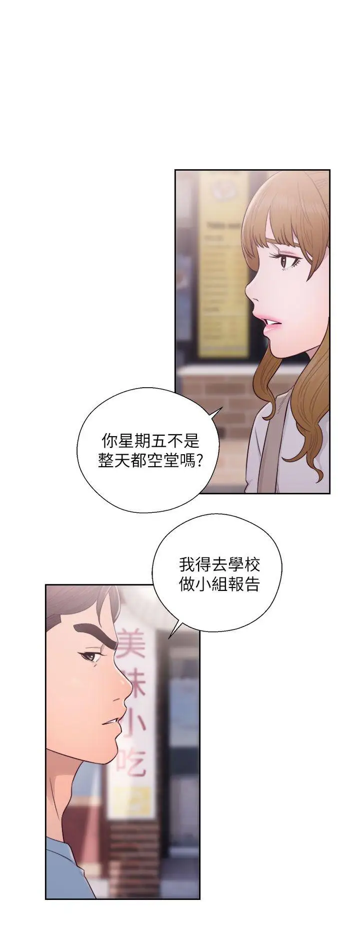 青春:逆齡小鮮肉第23话
