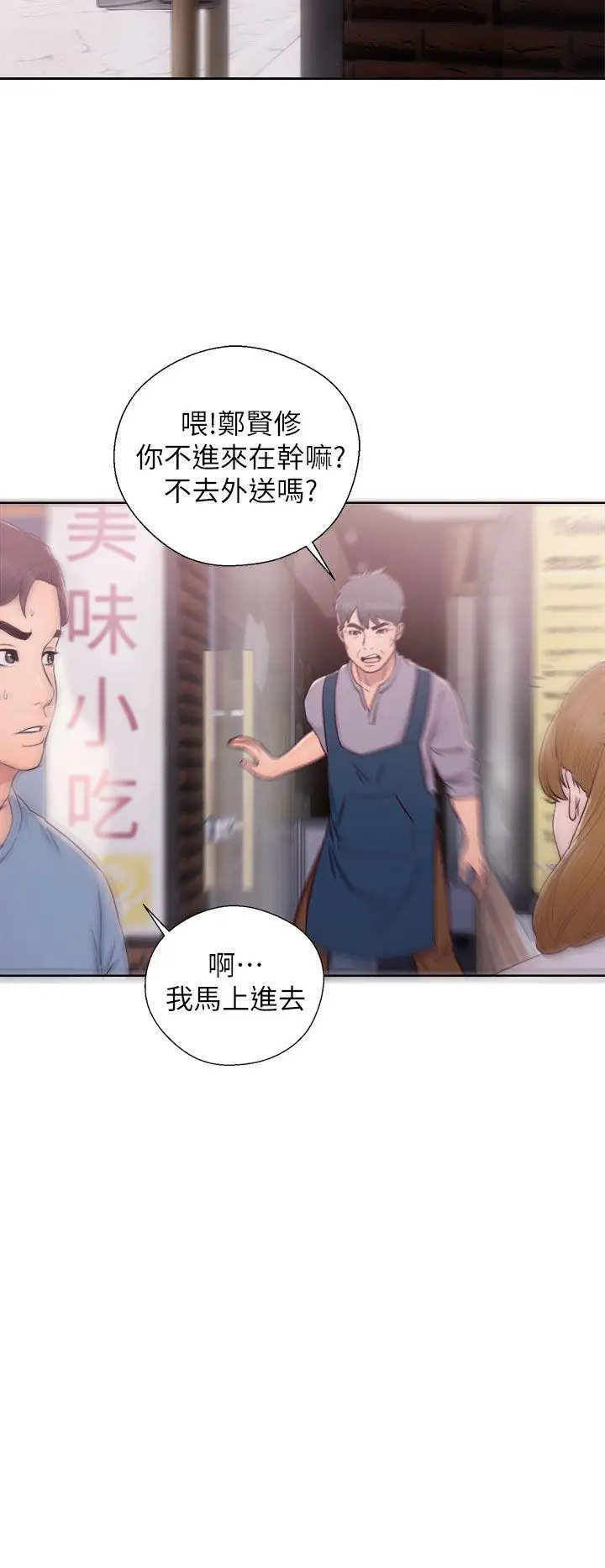 青春:逆龄小鲜肉第23话