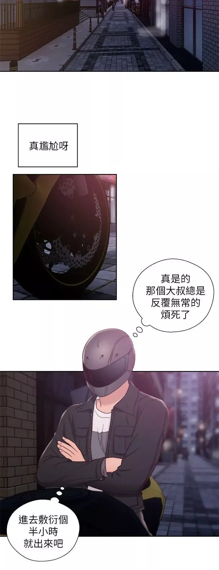 青春:逆齡小鮮肉第23话
