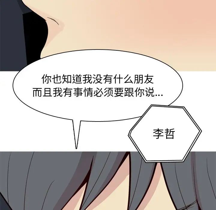 恋爱前奏曲：归来第21话