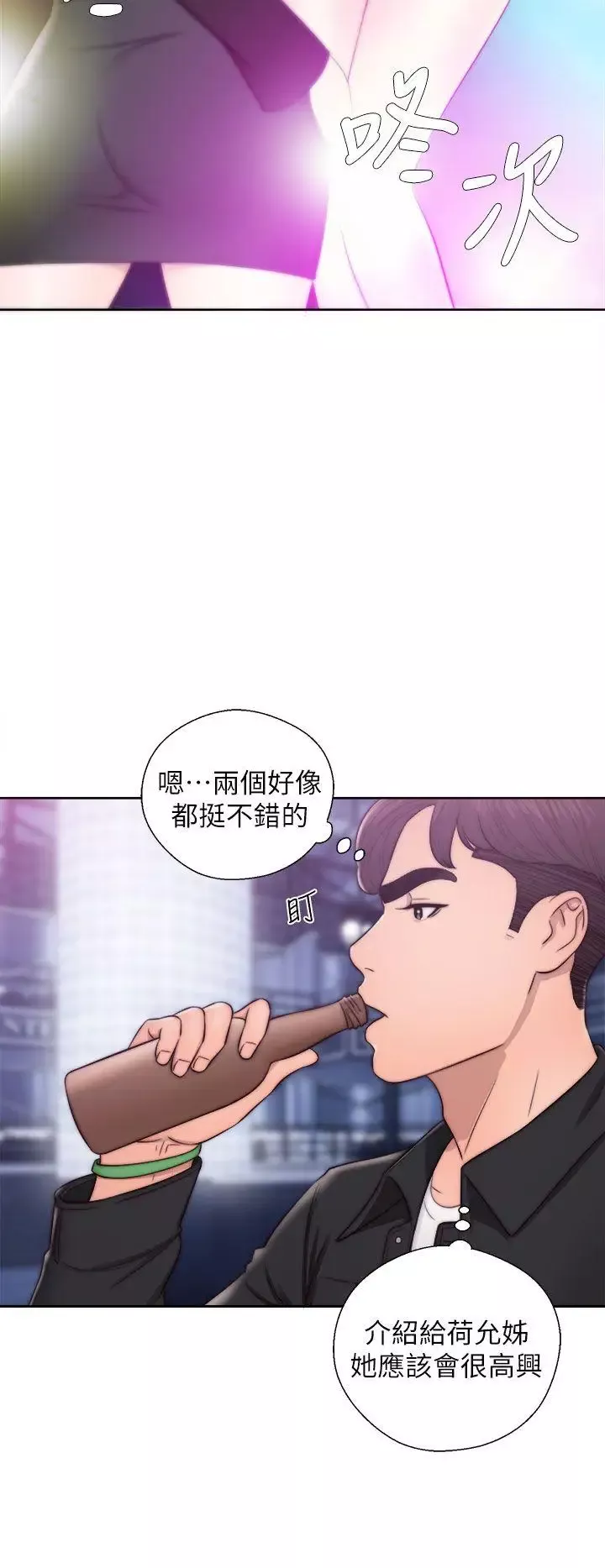 青春:逆齡小鮮肉第23话