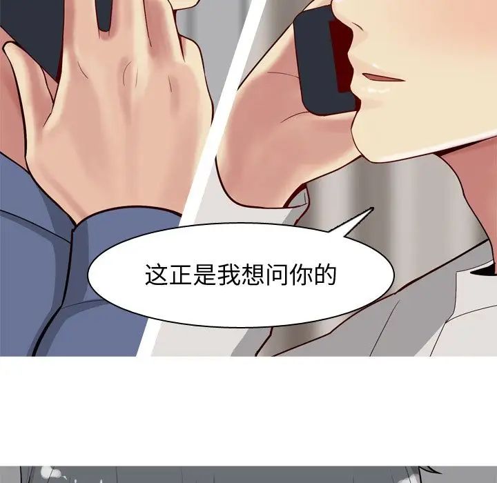 戀愛前奏曲：歸來第21話