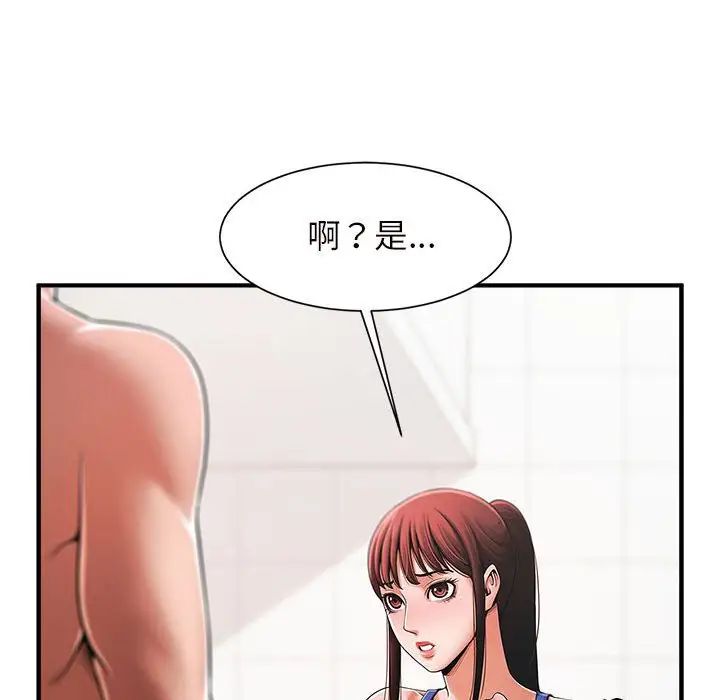 逆袭之路第2話