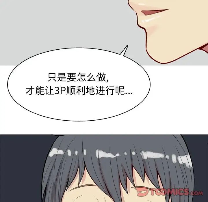 戀愛前奏曲：歸來第21話
