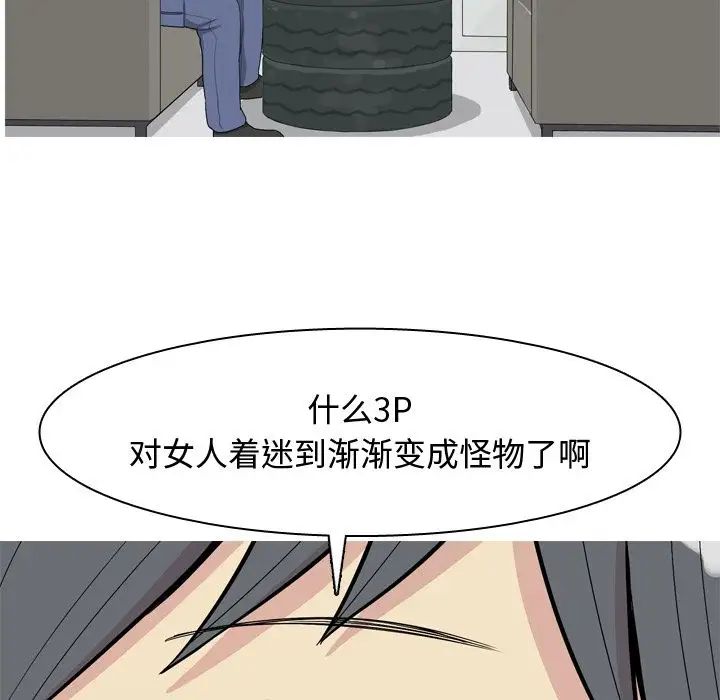 戀愛前奏曲：歸來第21話