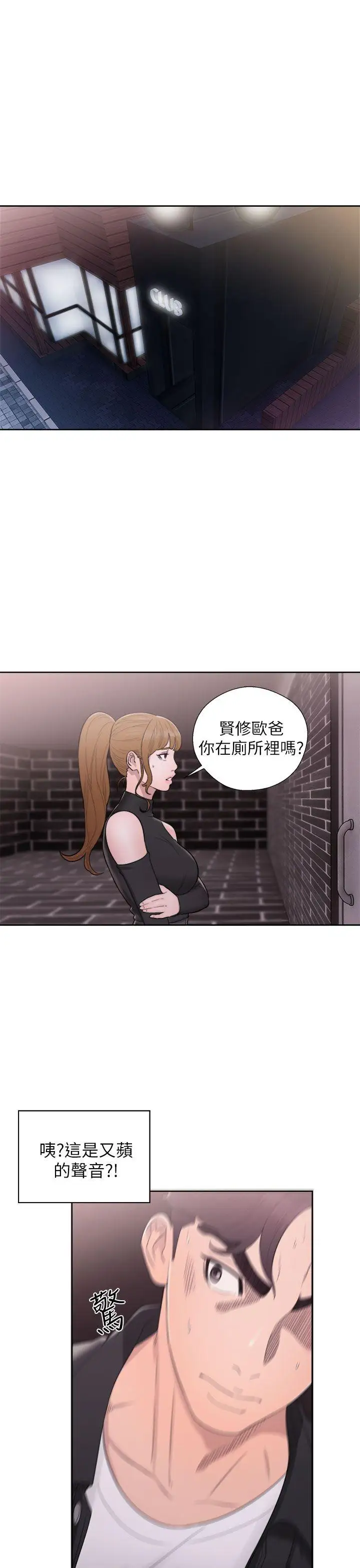 青春:逆齡小鮮肉第25话