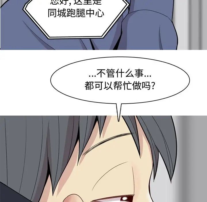 戀愛前奏曲：歸來第21話