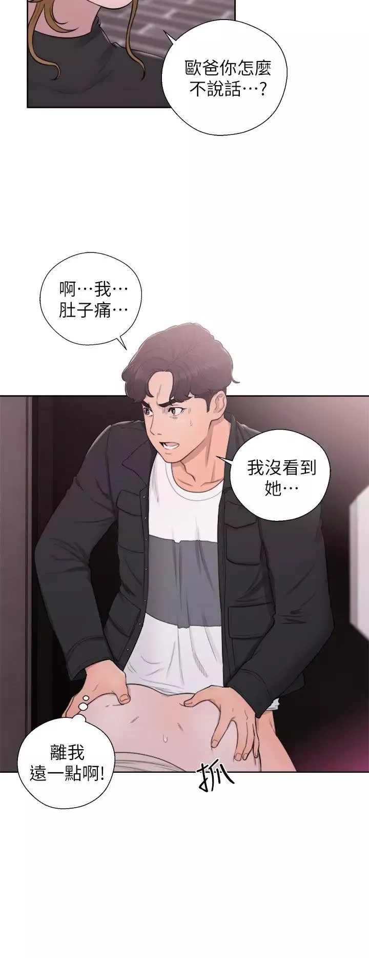 青春:逆齡小鮮肉第25话