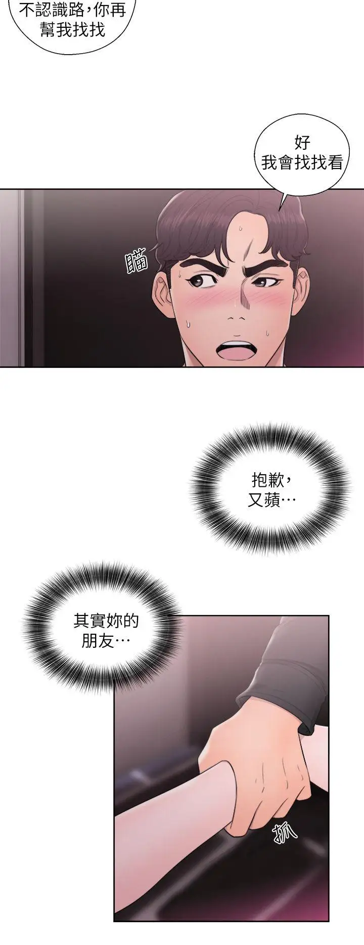 青春:逆龄小鲜肉第25话
