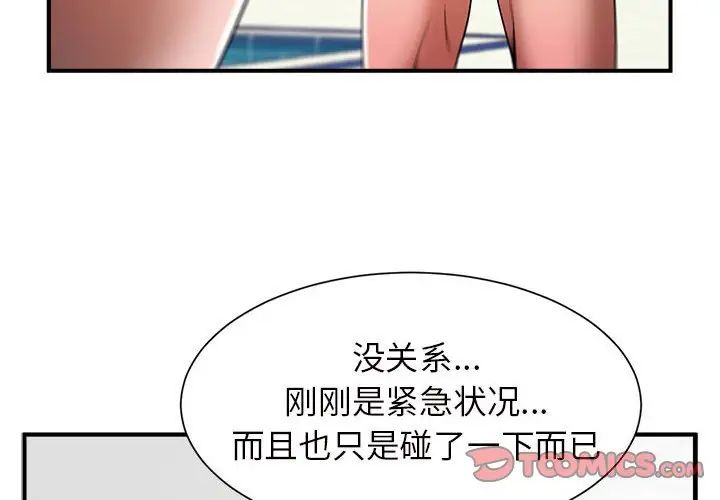 逆袭之路第3话