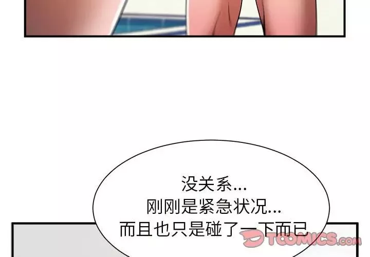 逆袭之路第3話
