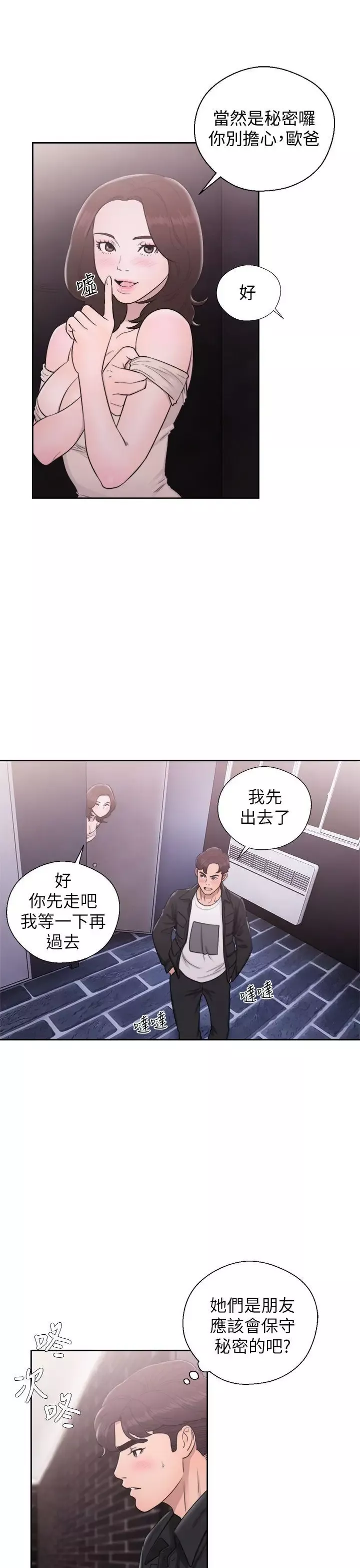 青春:逆齡小鮮肉第25话
