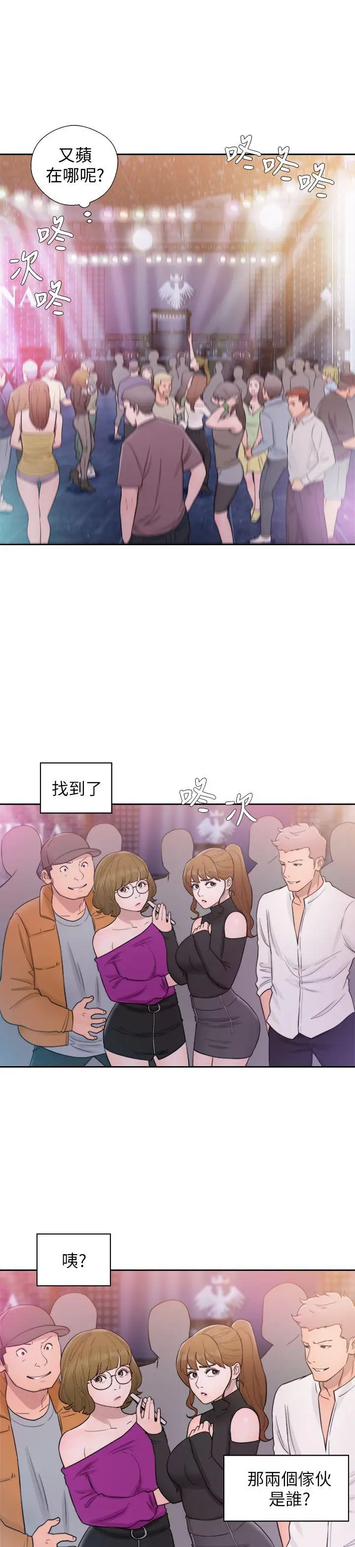 青春:逆齡小鮮肉第25话