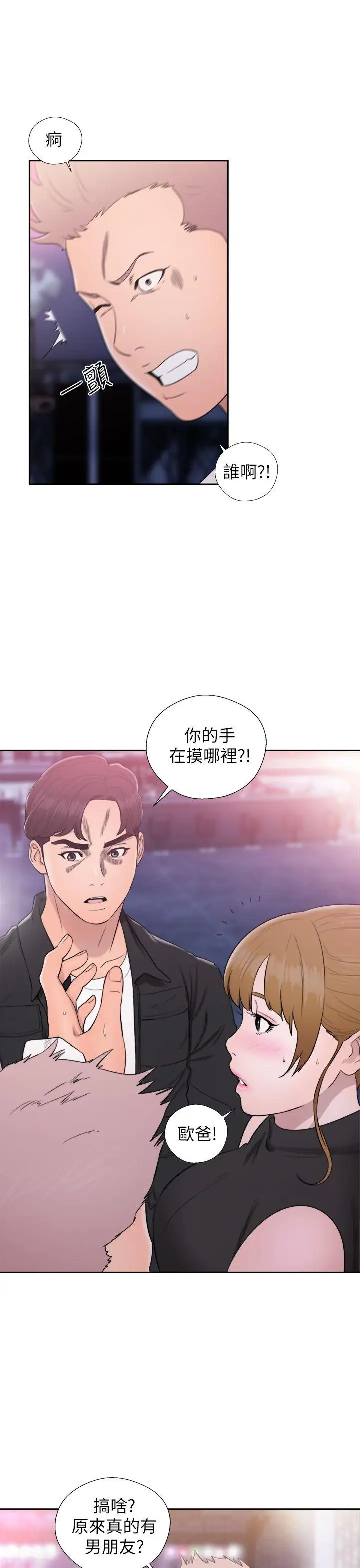 青春:逆齡小鮮肉第25话