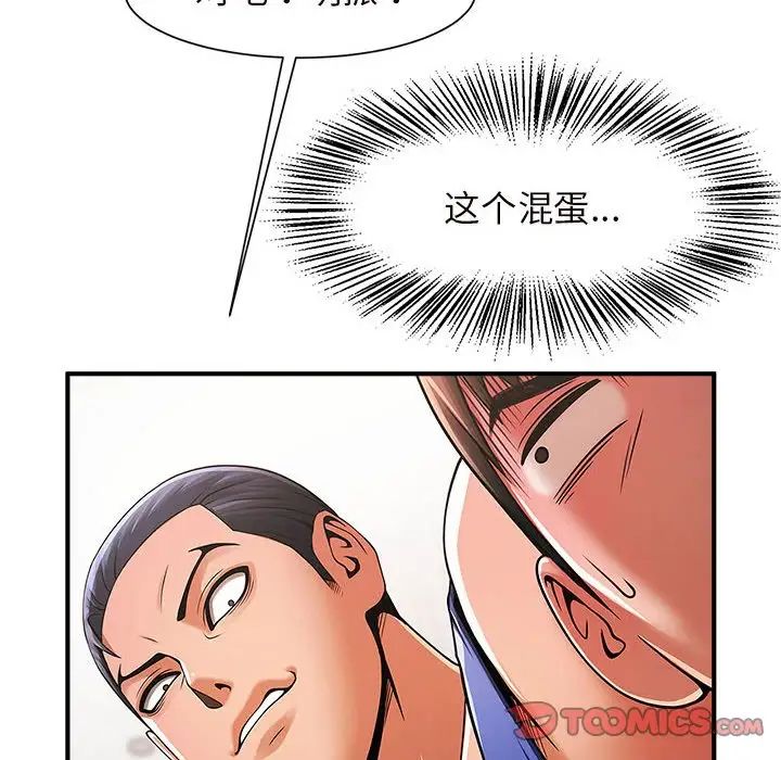 逆袭之路第3话