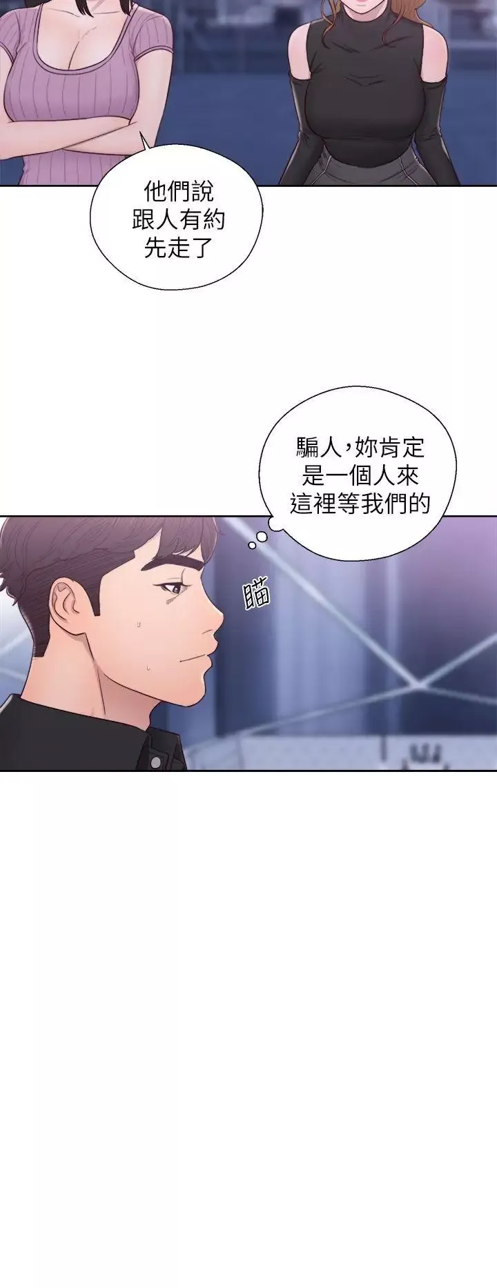 青春:逆齡小鮮肉第26话