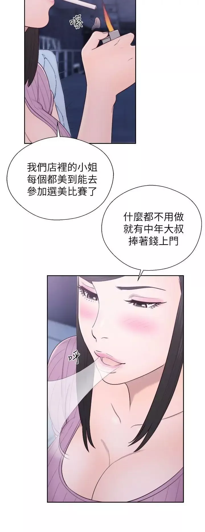 青春:逆齡小鮮肉第26话