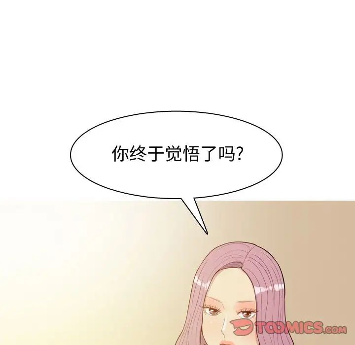 恋爱前奏曲：归来第22话