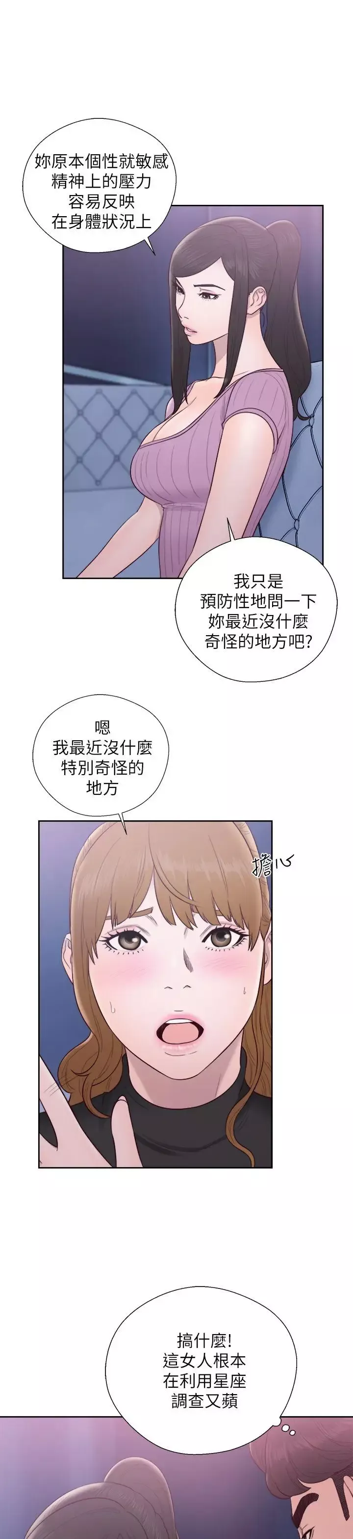 青春:逆齡小鮮肉第26话