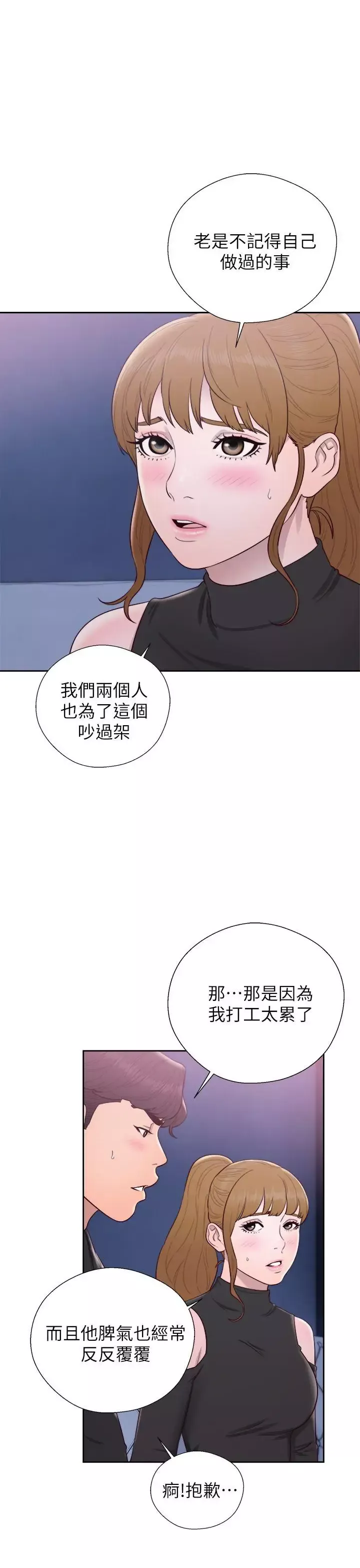 青春:逆齡小鮮肉第26话
