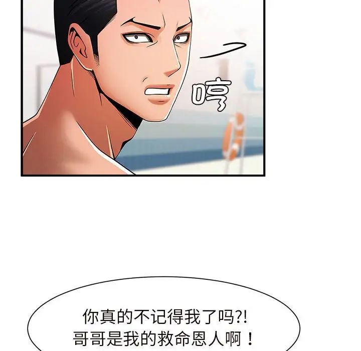 逆袭之路第3话