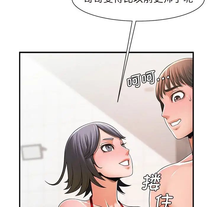 逆袭之路第3话