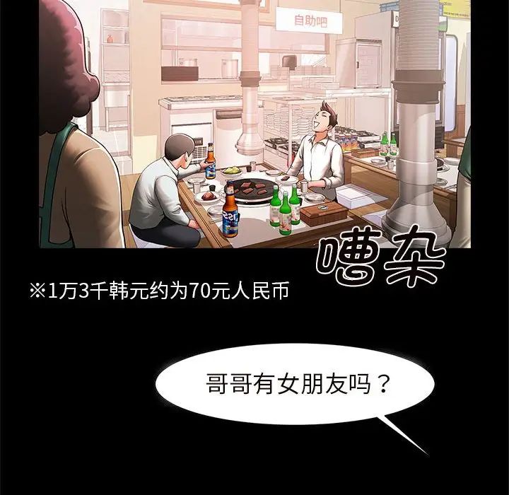 逆袭之路第3话