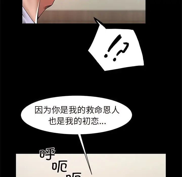 逆袭之路第3话