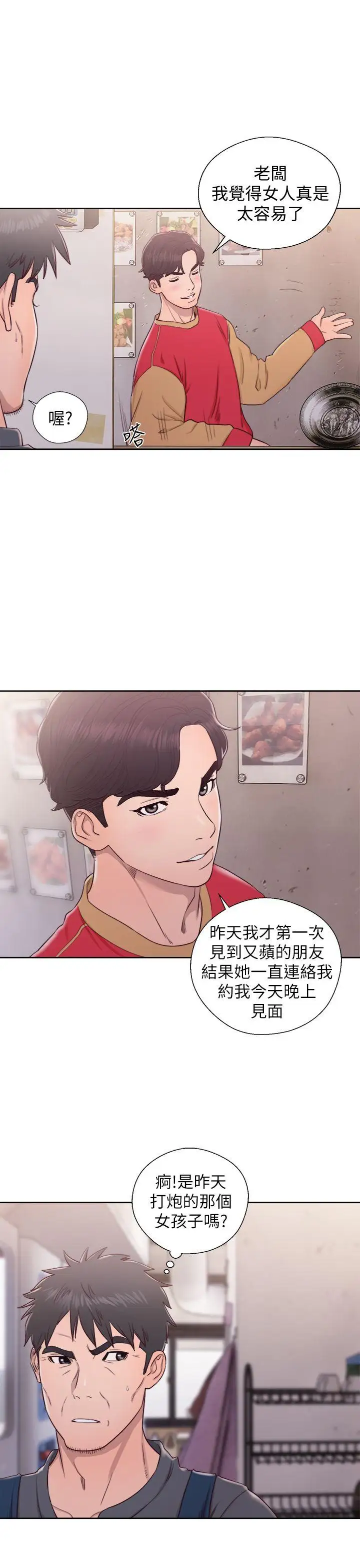 青春:逆龄小鲜肉第27话