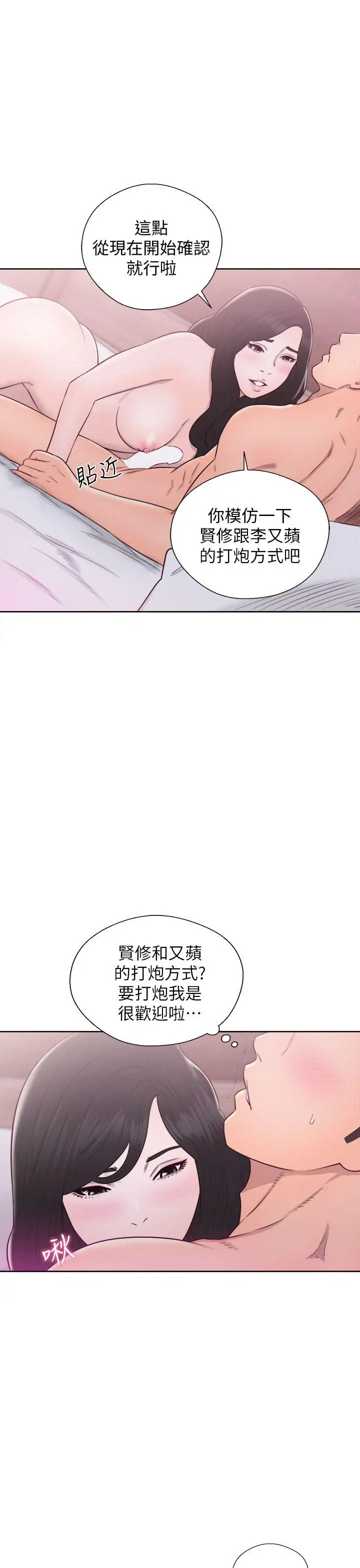 青春:逆齡小鮮肉第28话