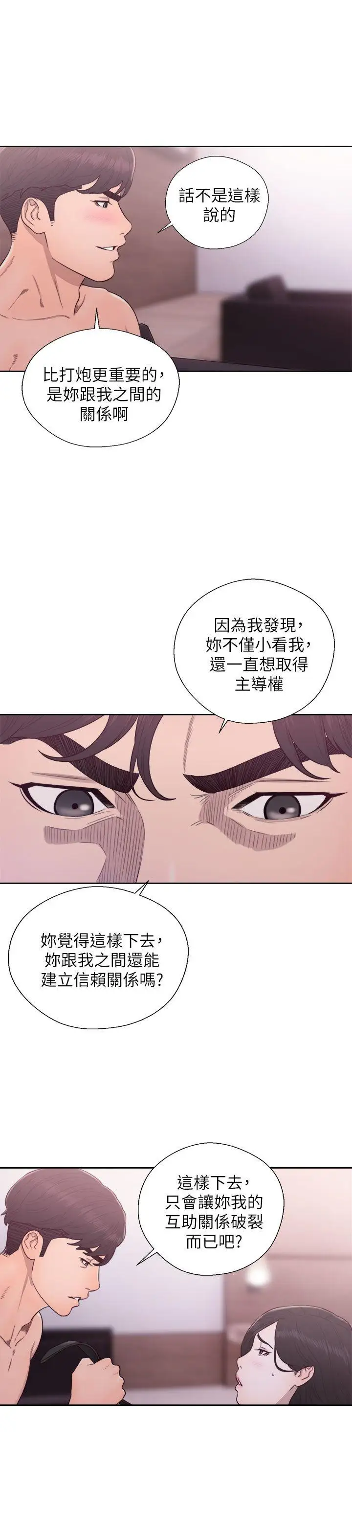 青春:逆齡小鮮肉第28话