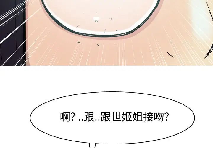 恋爱前奏曲：归来第24话