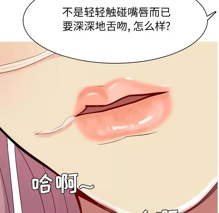 戀愛前奏曲：歸來第24話