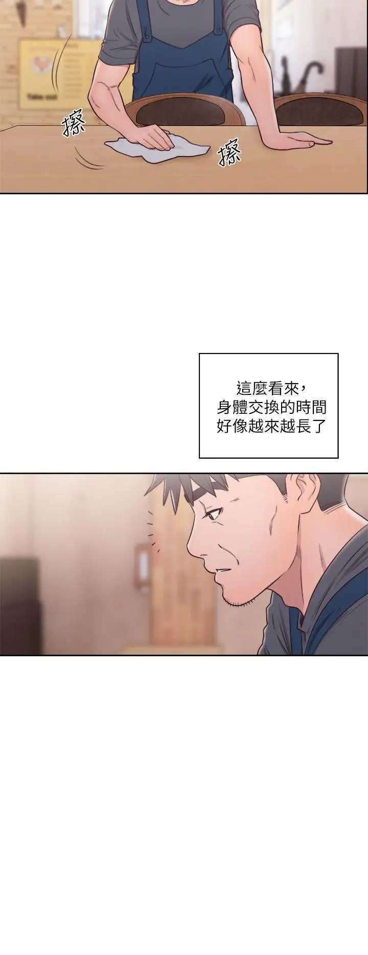 青春:逆齡小鮮肉第29话