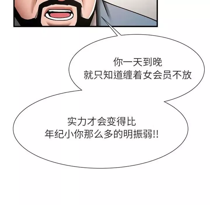 逆袭之路第5話