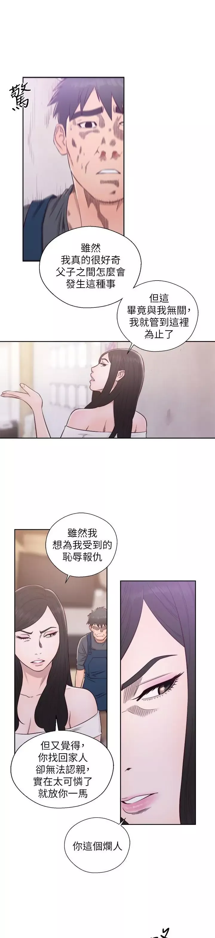 青春:逆齡小鮮肉第30话（最终）