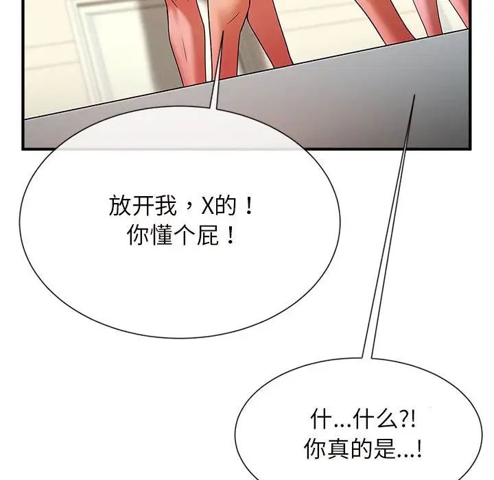逆袭之路第5话