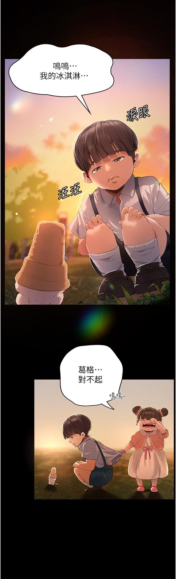 家政婦小姐姐第1話-濕透的姐妹倆