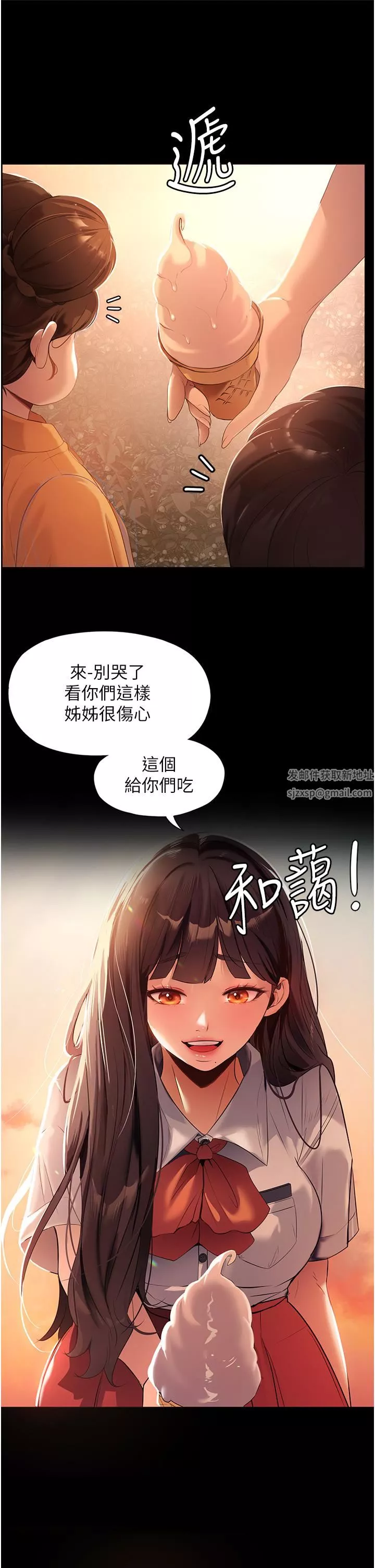 家政婦小姐姐第1話-濕透的姐妹倆